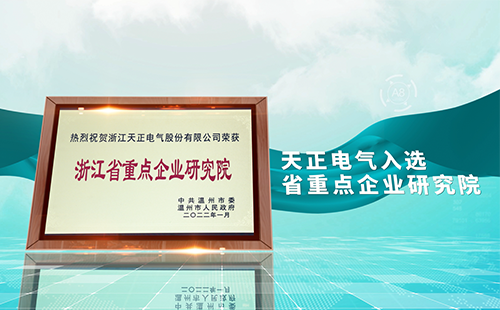 贝博BB电气入选省重点企业研究院，为“两新”赛道加入科创引擎