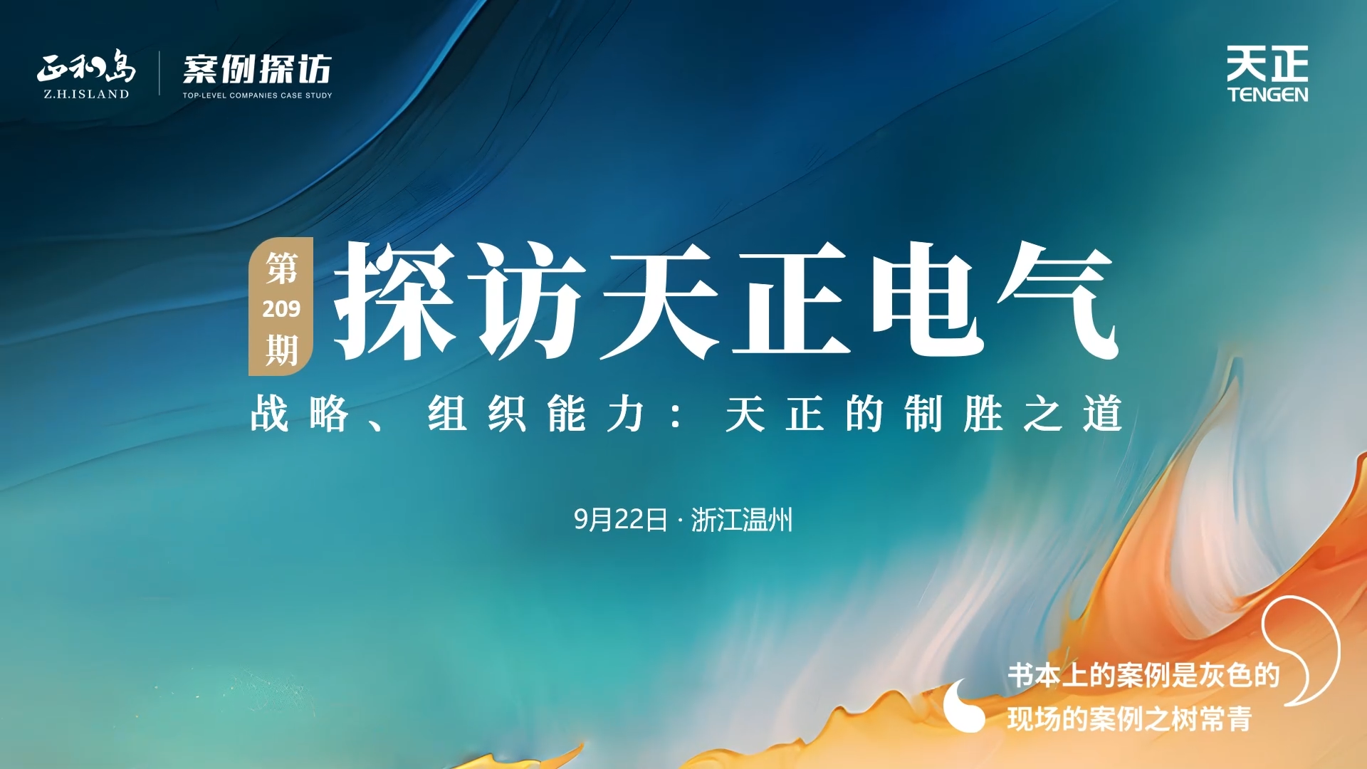 企业做久，人生做赢，不忘初心赢未来！正和岛 走进贝博BB，探访制胜之道