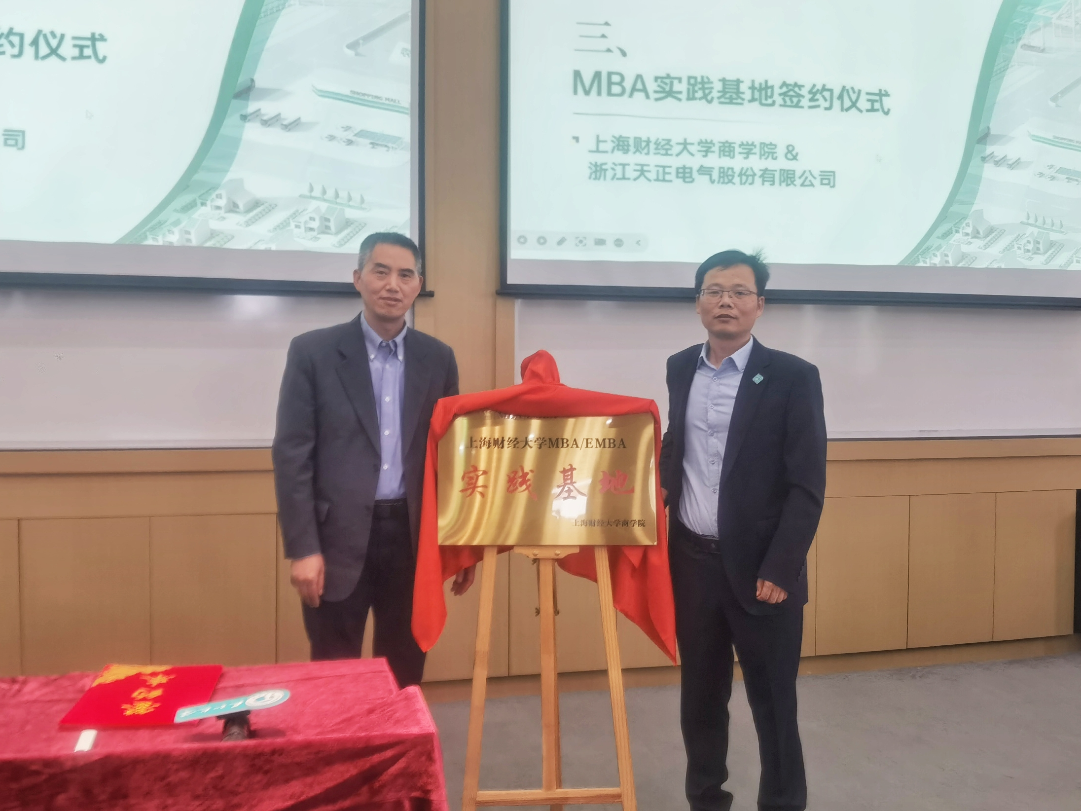 校企合作丨贝博BB&上财商学院MBA实践基地揭牌